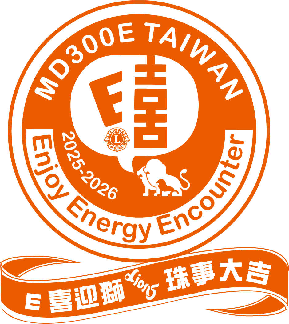 國際獅子會300E複合區